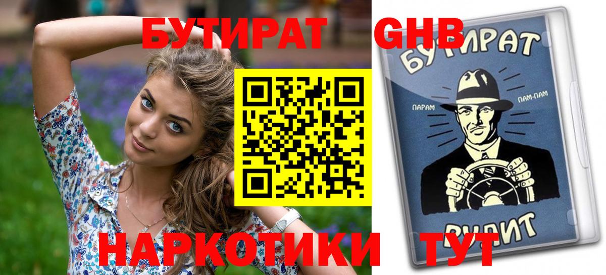 Югорск  Бутират бутандиол  Бутират  Вход с VPN 