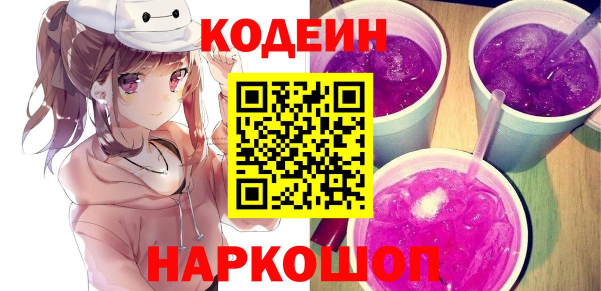 Кодеиновый сироп Lean Purple Drank Югорск