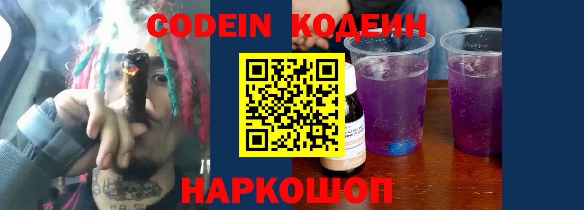 Codein Purple Drank  Вход с VPN  Кодеин Purple Drank  Югорск 