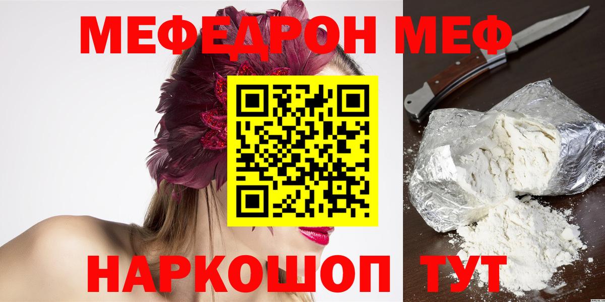 Мефедрон кристаллы Югорск
