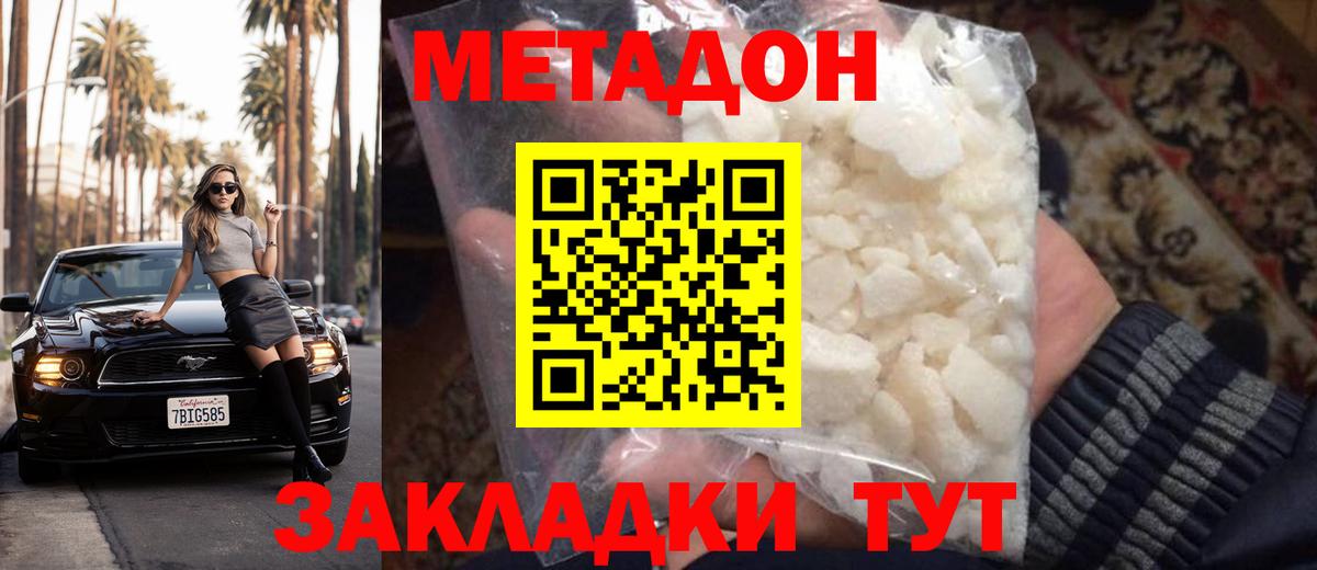 МЕТАДОН мёд  МЕТАДОН кристалл  Вход с VPN  Югорск 
